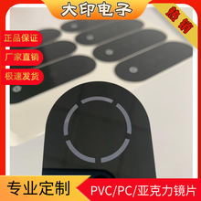 丝印PC片材加工黑底+半透显示+区域背胶开关面板厚度0.65PMMA镜片