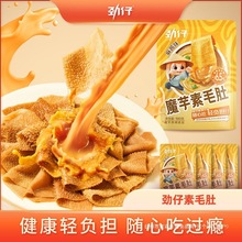 魔芋爽大魔王麻酱素毛肚不辣新鲜便宜速食免煮火锅大袋小零食