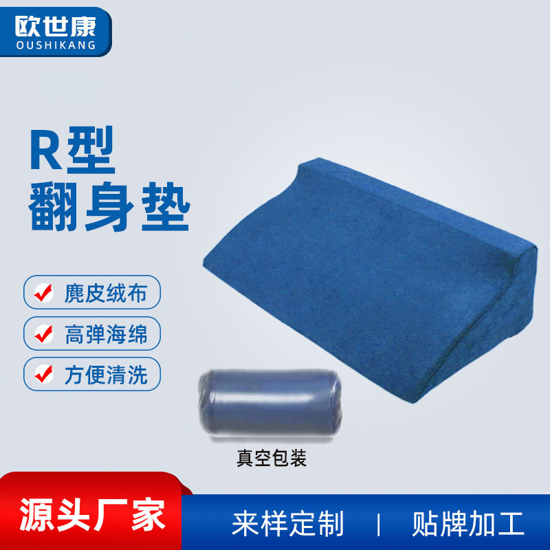 三角垫r型翻身枕老人卧床三角垫防滑加密海绵垫可拆洗翻身体位垫