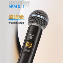 艾肯WM2.1专业无线动圈麦克风室内户外主播直播K唱歌主持演出话筒