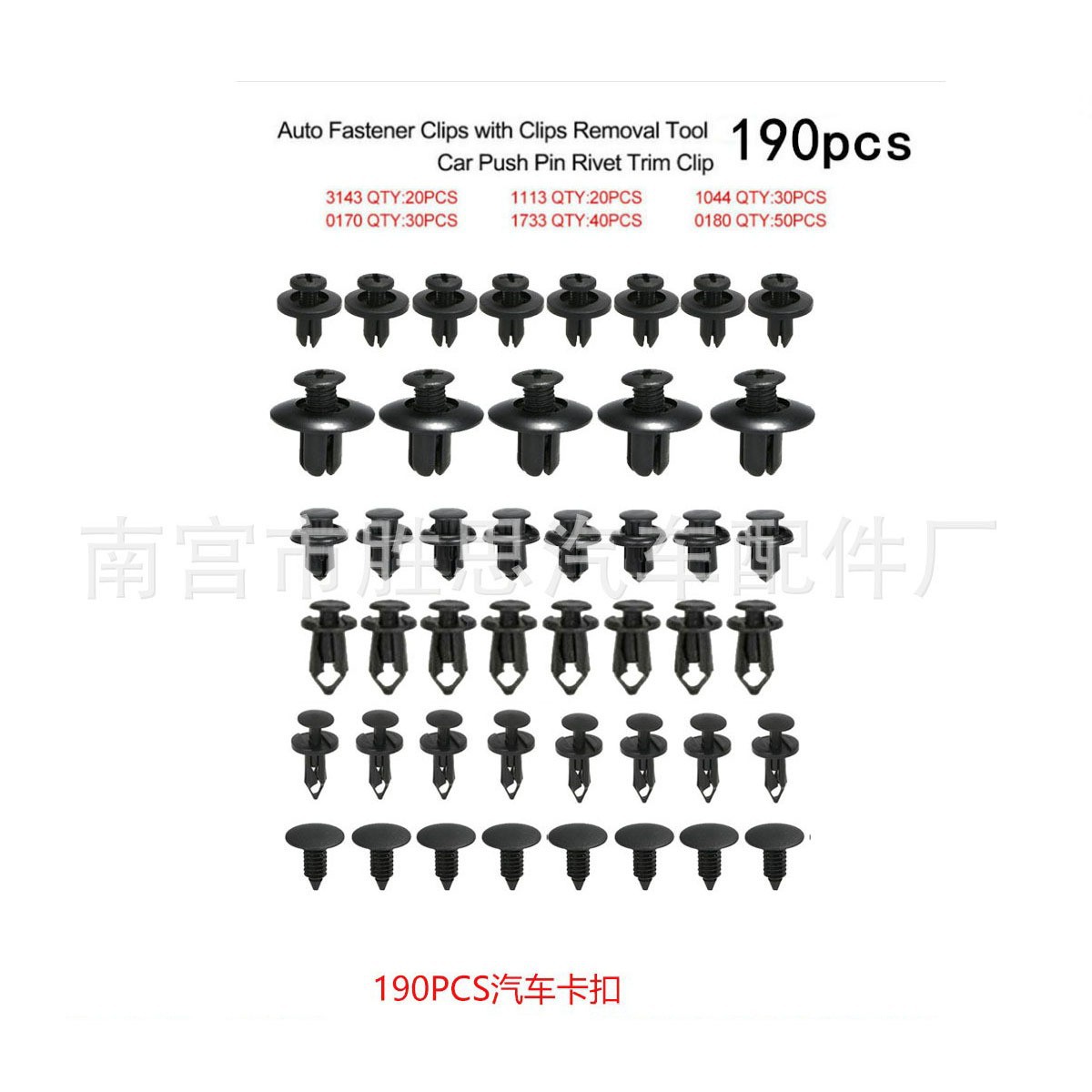 190pcs混装汽车饰板适用配件装饰内衬固定卡子中网安装通用卡扣