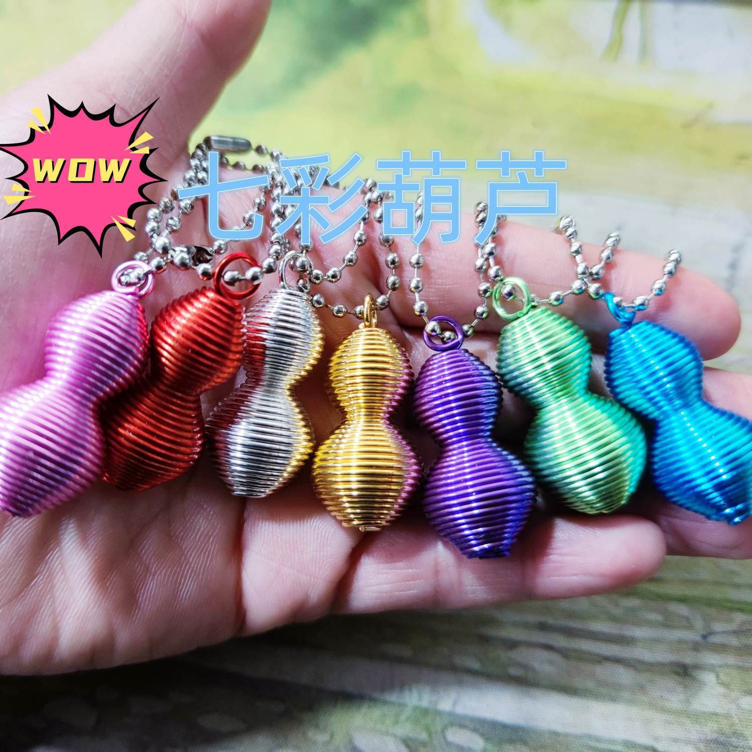 小葫芦铁丝挂件七种颜色手工编织工艺品小货源钥匙扣挂件旅游地摊