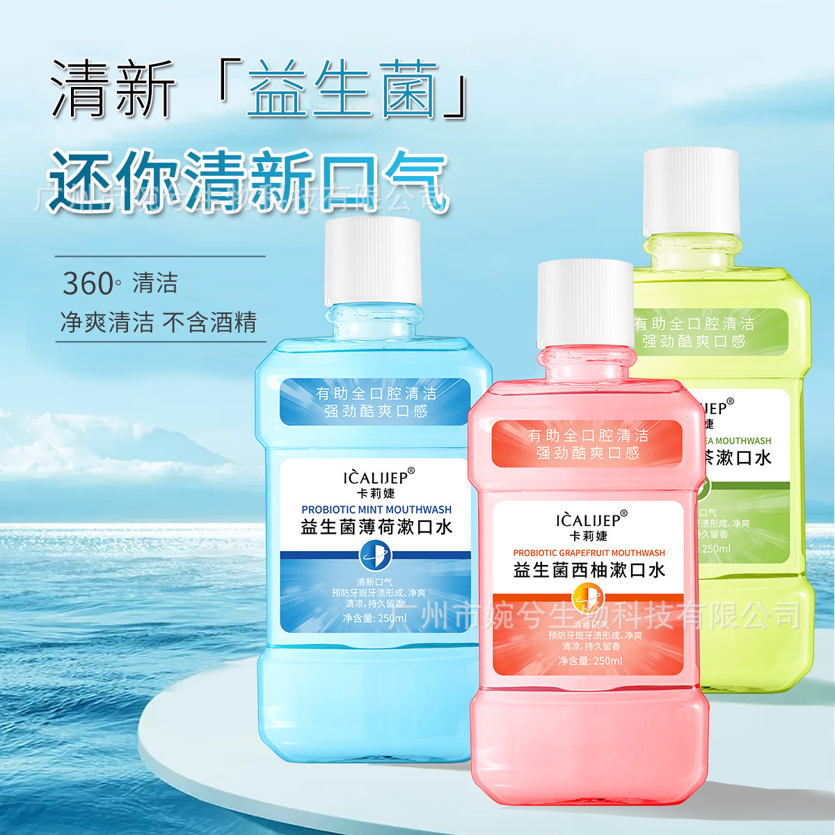 卡莉婕益生菌漱口水便携抗菌清新口气除口臭祛牙渍牙石洁净牙学生