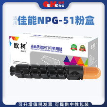 欧柯适用佳能NPG-51粉盒2520墨盒Canon iR 2525 2530i GPR-35碳粉