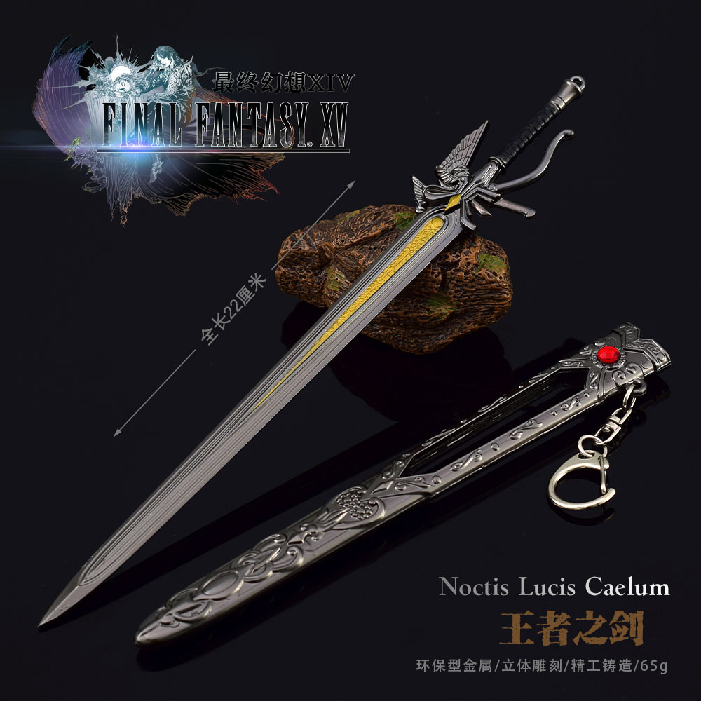 最终幻想15游戏周边利波特斯奥斯汀王者之剑武器模型工艺品摆件