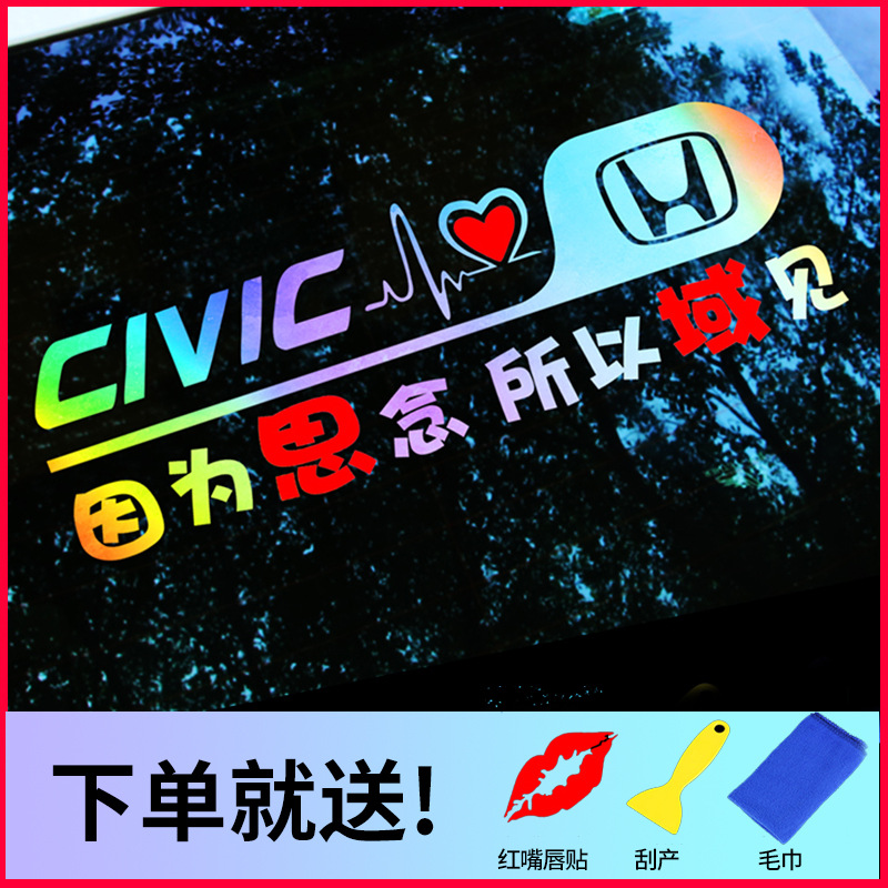 适用本田十代八代九代半思域汽车贴纸抖音创意文字个性搞笑后窗贴