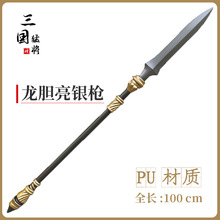 三国系列武器模型玩具PU刀龙胆亮银枪青龙刀游戏周边100CM批发