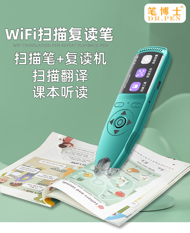 笔博士厂家直销电子词典笔中小学同步复读机点读笔扫描翻译扫读笔