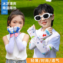 夏季儿童冰袖防晒宝宝冰丝套袖男童女童可爱女孩护臂袖套薄款遮阳