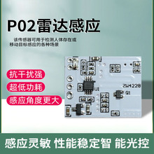 P02雷达感应模块低功耗3.9G LED微波感应模块球泡灯智能感应专用