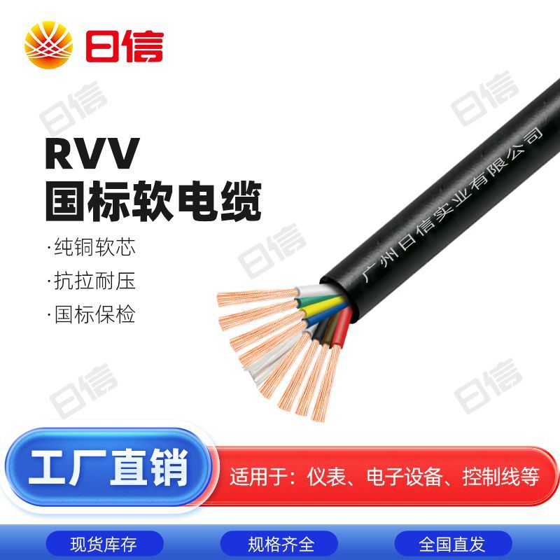 国标RVV铜芯护套线控制电缆6 10 12 20 30芯信号线厂家直销