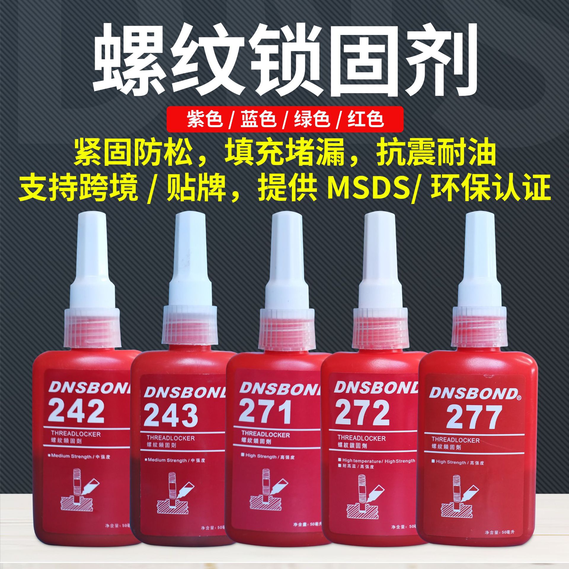 厌氧胶厂家 螺丝紧固胶防松胶水液体高强度耐高温螺纹密封锁固胶