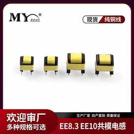 ee10 EE8.3 EE12共模电感滤波器10 20 30 40 50MH  LED电源变压器