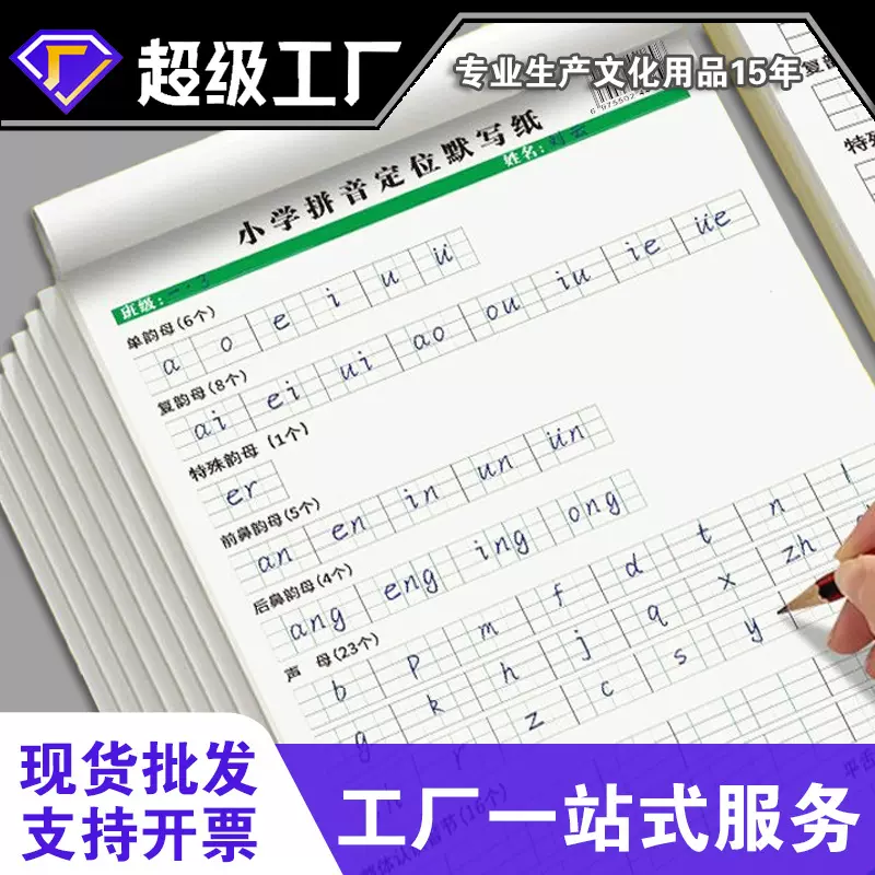 小学拼音定位默写纸儿童字母韵母拼写英语定位书写纸自律打卡器
