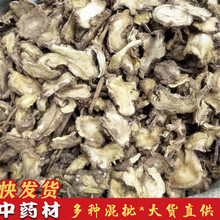 批发甘肃中药材独活 散装肉独活独活片500g 实物拍摄 量大价优