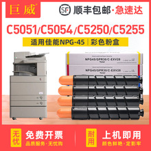 适用佳能C5255碳粉盒iR-ADV C5051C5045墨盒C5250复印机NPG45墨粉