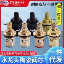 Faucet fittings water ceramic piece spool single龙头配件1