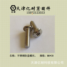 厂家直销 不锈钢螺丝 316、304、201、盘头十字机螺丝 圆头螺丝