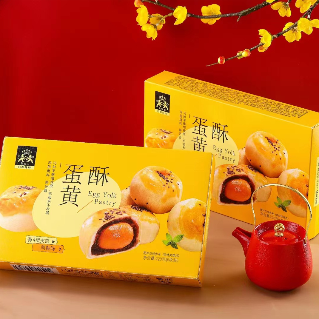 皇宝石蛋黄酥盒装220g(6枚装)传统糕点小吃凤梨味下午茶点心零
