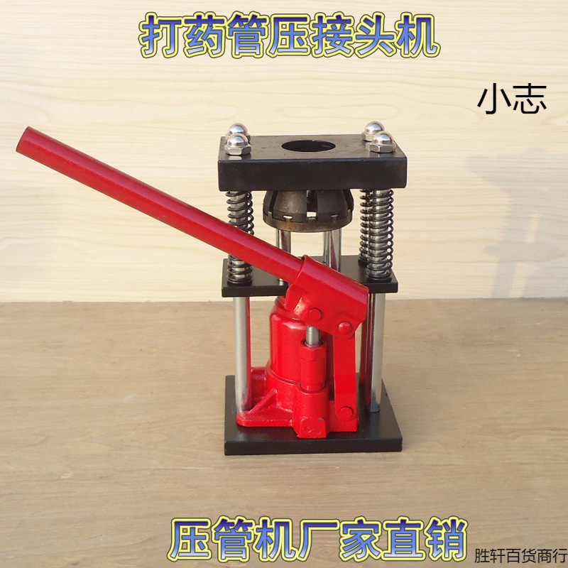 高压管压管机手动液压扣管机农用喷雾器打药管高压胶管压接头机器