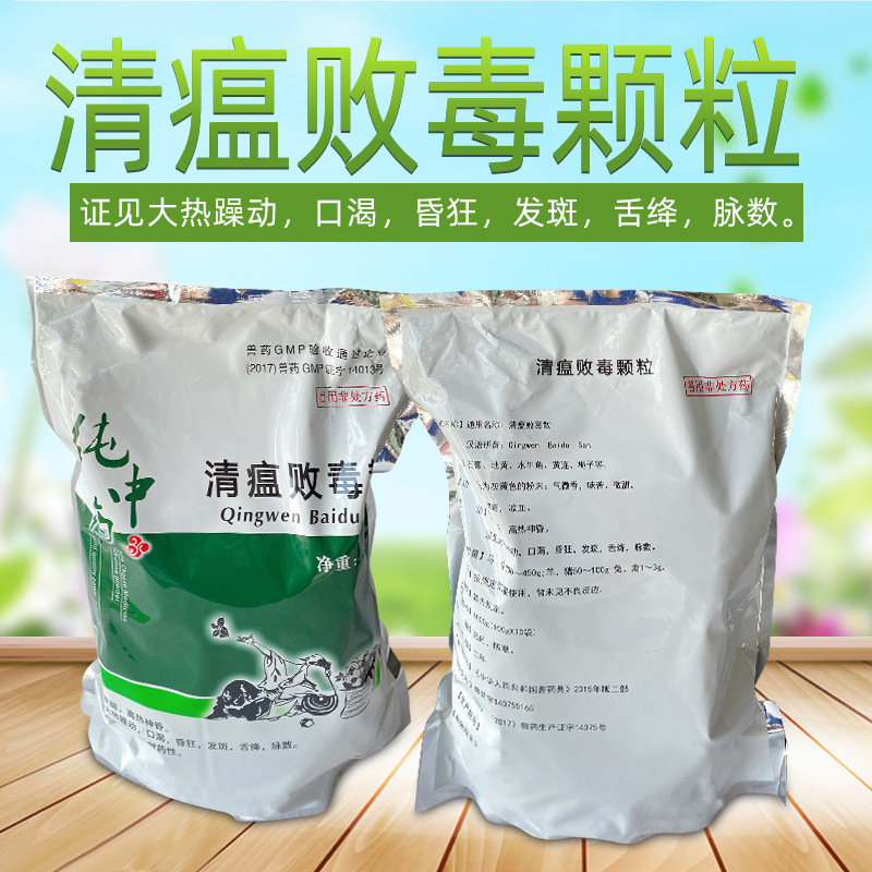 现货兽药清瘟颗粒兽用饮水清瘟败毒中药饮水颗粒清瘟败毒散畜禽可