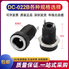 厂家直销新款连接器DC-022B带螺纹全铜2.1/2.5直流电源插座充电口