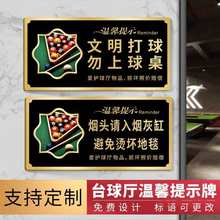 台球桌标牌台球厅台球室提示牌广告牌标语台球助教牌台球已清理