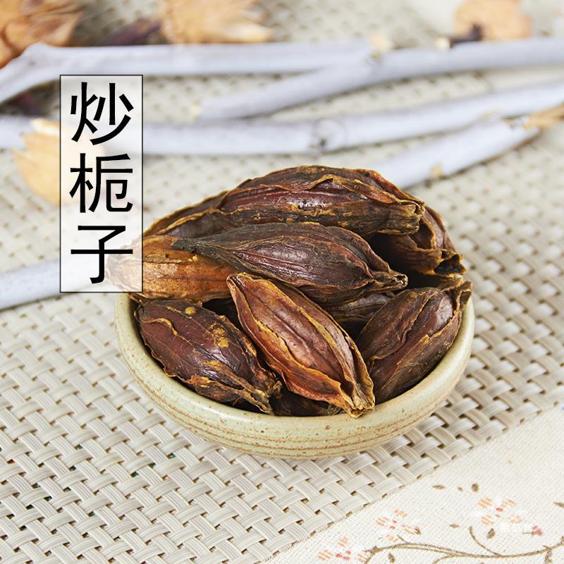 栀子炭 炒栀子 焦栀子 500克 焦山栀 炒山栀子 山枝包邮真货好货