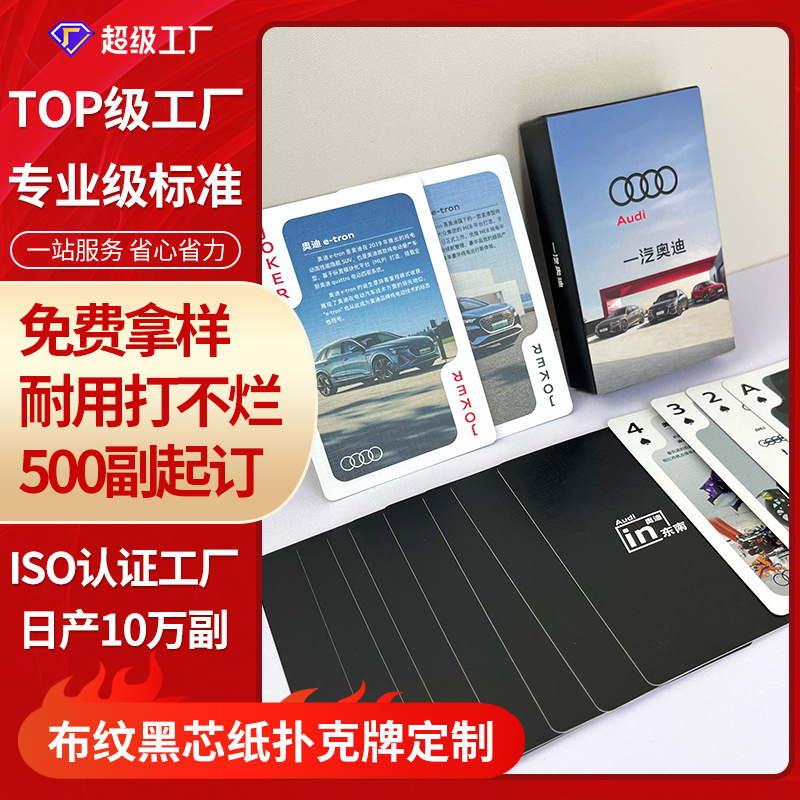 德国黑芯纸扑克牌定制高端掼蛋三层布纹耐用扑克logo广告扑克定制