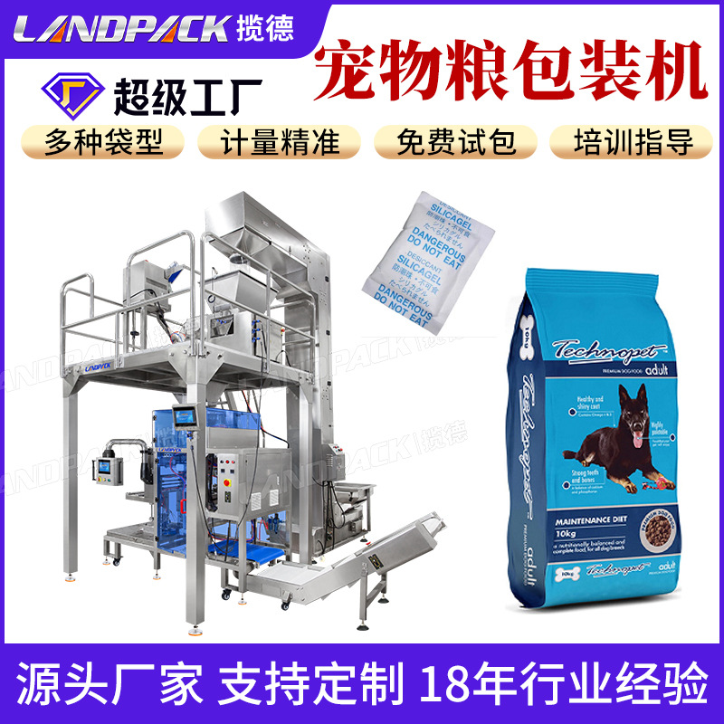 5KG狗粮包装机 称重猫砂包装机 宠物食品干燥剂投包机 猫粮给袋机
