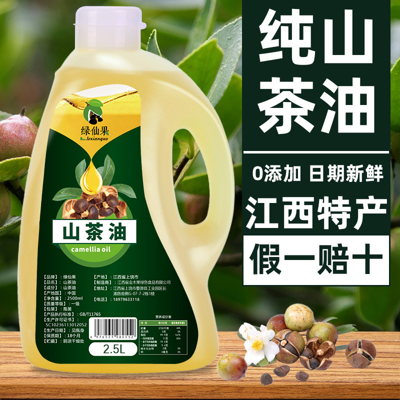江西油茶籽油2.5l茶油食用油山茶花油小瓶纯山茶籽油-阿里巴巴