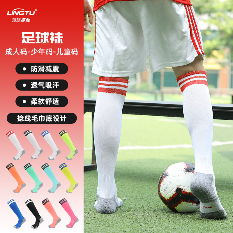 领途防滑足球袜男款长筒袜儿童过膝高筒毛巾底专业运动袜子男批发