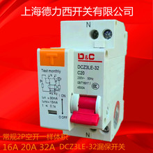 上海德力西开关小型断路器DCZ3LE-32漏保开关16A 20A32A 2P位置