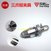 标准纽扣夹具玩具拉力机测试三爪钳拉力夹具推拉力计三爪夹具