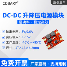 DC-DC自动升降压|3~15V转3.3V 5V 12V/3W 0.6A|3.7V升5V|电源模块