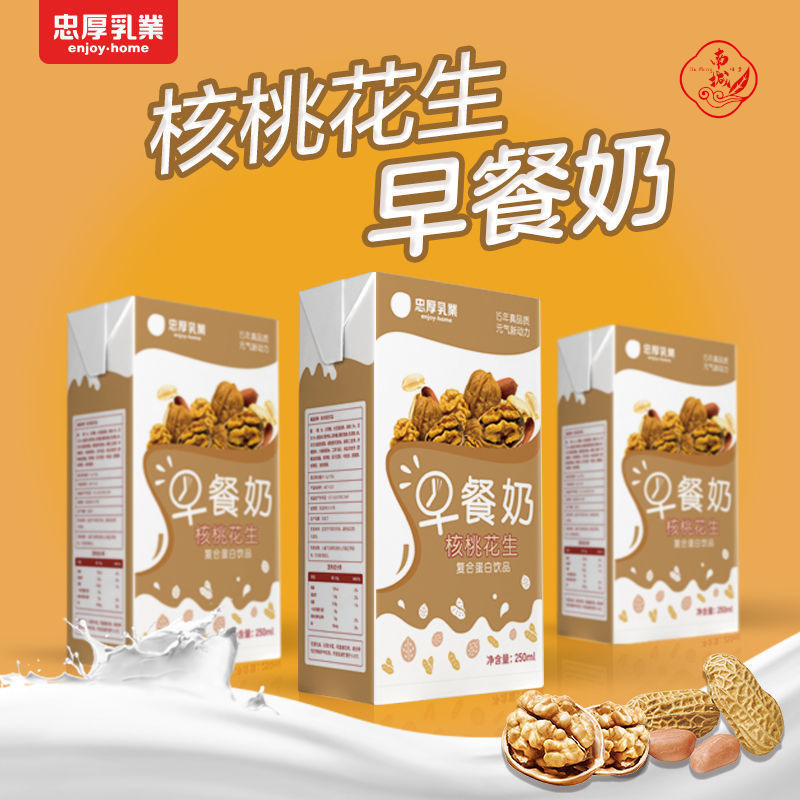 【8月新货】核桃花生牛奶早餐奶饮品250ml*8/12/24盒核桃味牛奶
