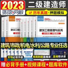 新版2023二级建造师考试教材历年真题试卷模拟习题土建筑市政机电