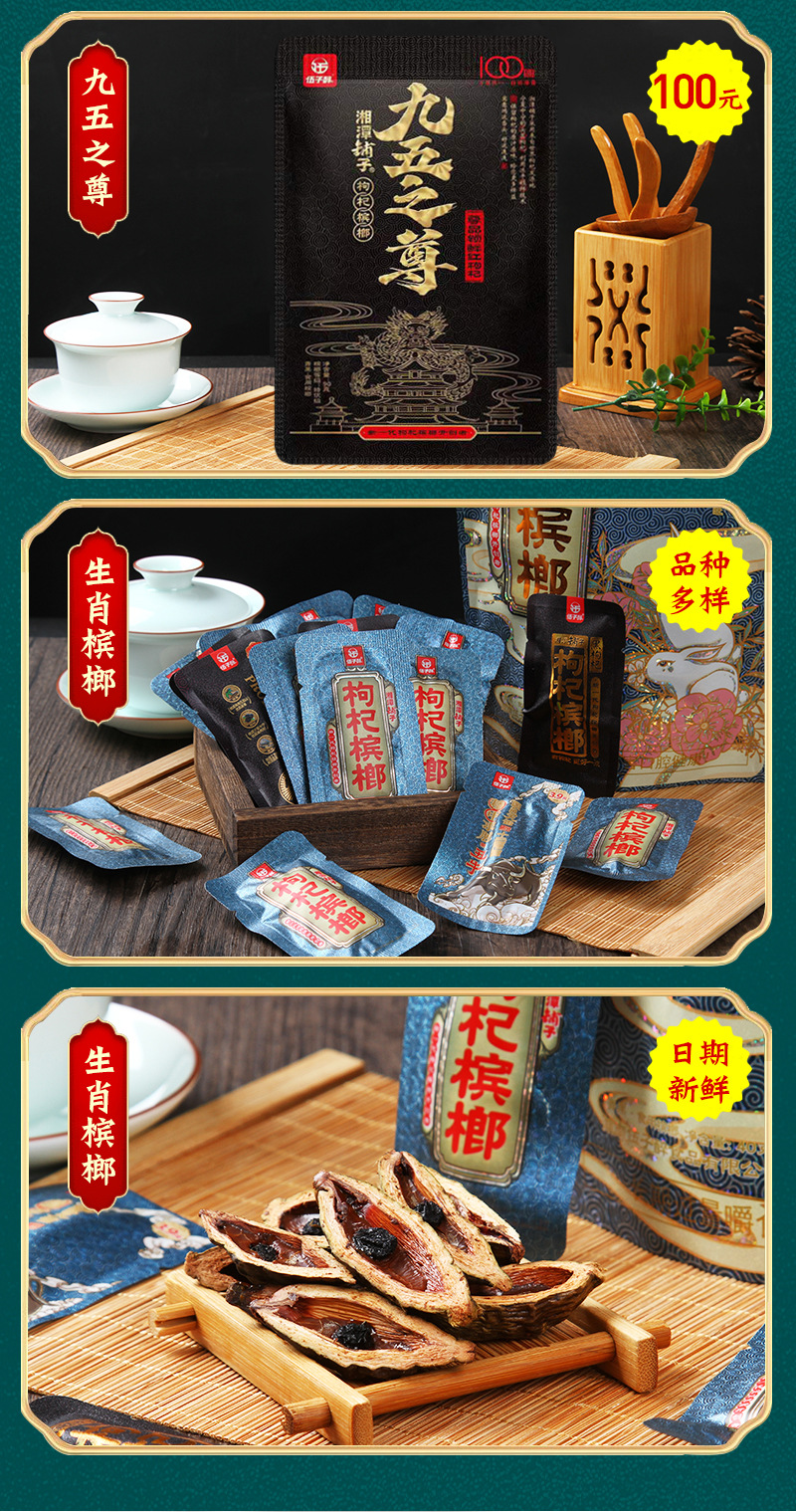 枸杞槟榔湘潭铺子十二生肖35元50元伍子醉黑枸杞生肖槟榔扫码中奖