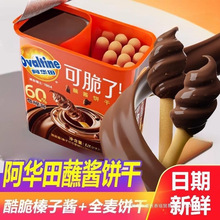 阿华田蘸酱饼干休闲儿童零食全麦可可味酷脆巧克力榛子饼干