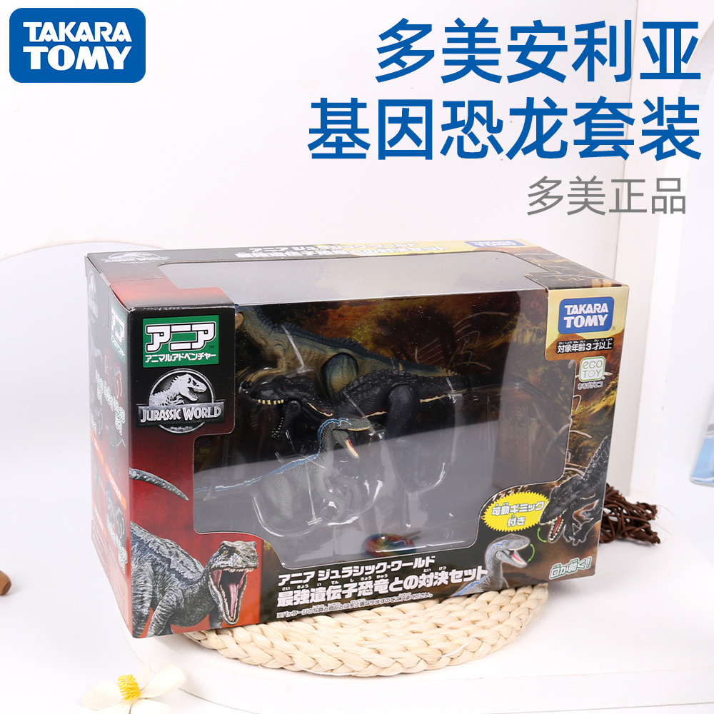 正版tomy多美卡侏罗纪世界 恐龙模型安利亚仿真动物玩具