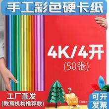 4开彩色硬卡纸厚4k手工折纸A3A4大张彩纸儿童幼儿园小学生8开8K