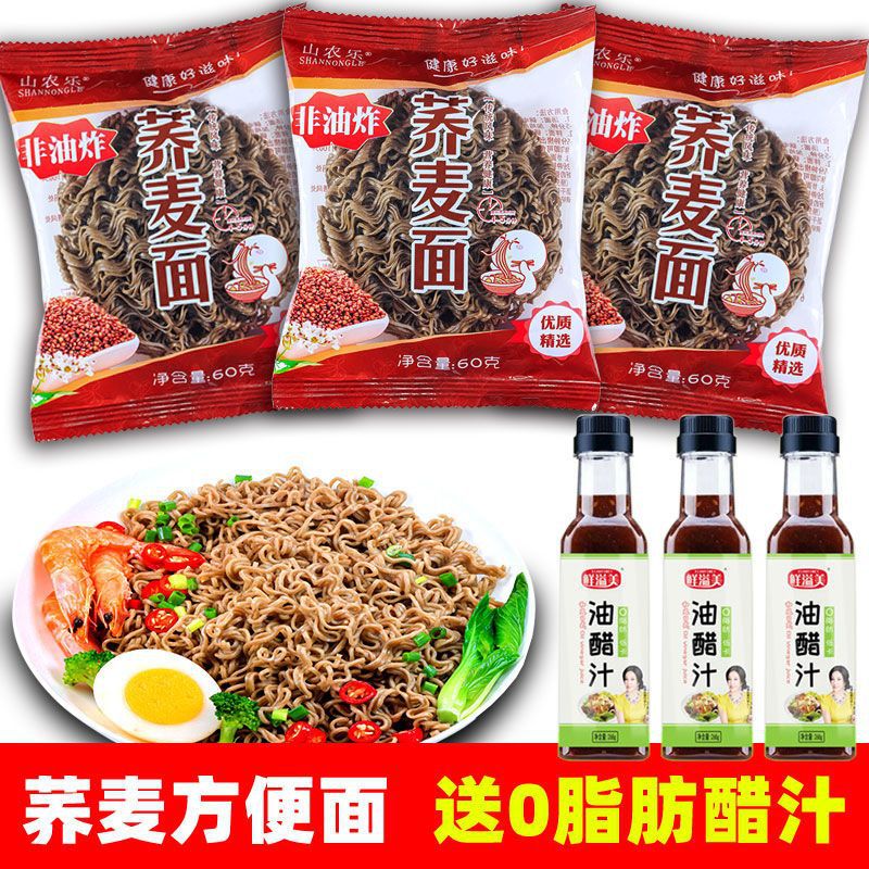 荞麦方便面整箱批发批发减非油炸面饼低粗粮代餐免煮面厂家批发
