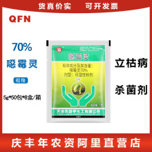 绿亨70%噁霉灵 甜菜立枯病内吸土壤消毒恶霉灵可湿性粉农药杀菌剂