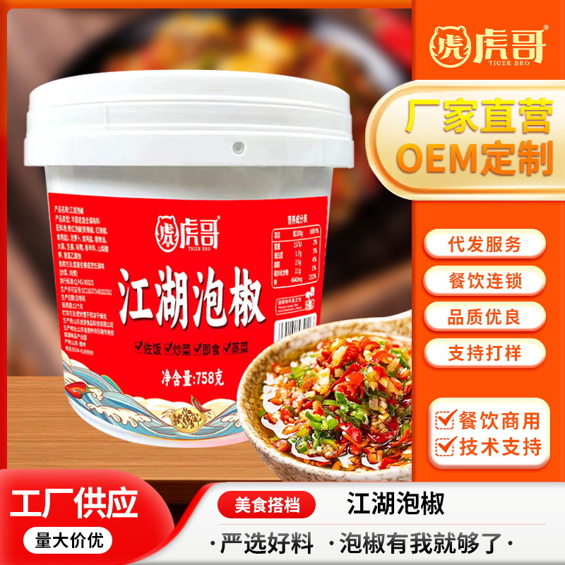 江湖泡椒正宗四川江湖菜家用川菜调料老坛泡菜工厂供应