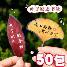 闻派树叶子书签小学生礼品初中生实用奖品中高考励志加油开学礼物