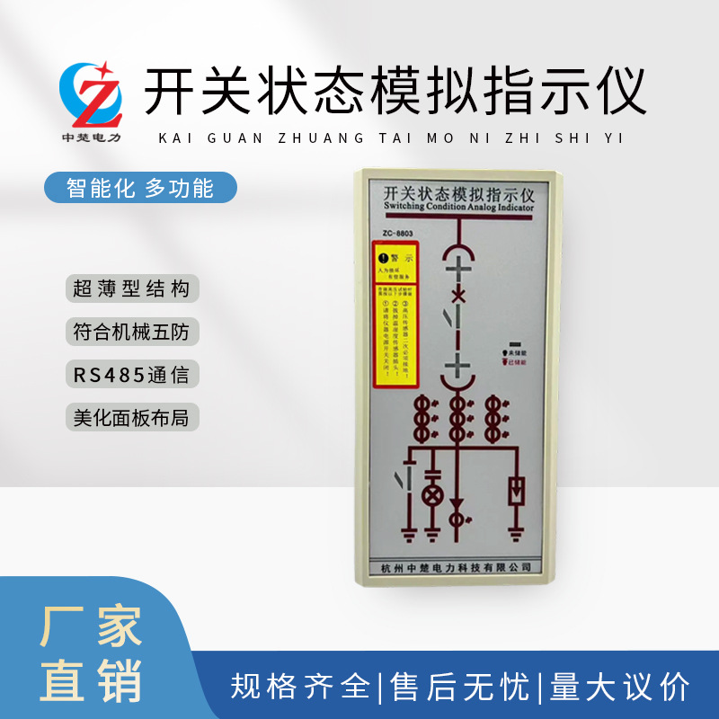厂家直销环网高压柜开关状态模拟指示仪选配485通讯 小状态紧凑型