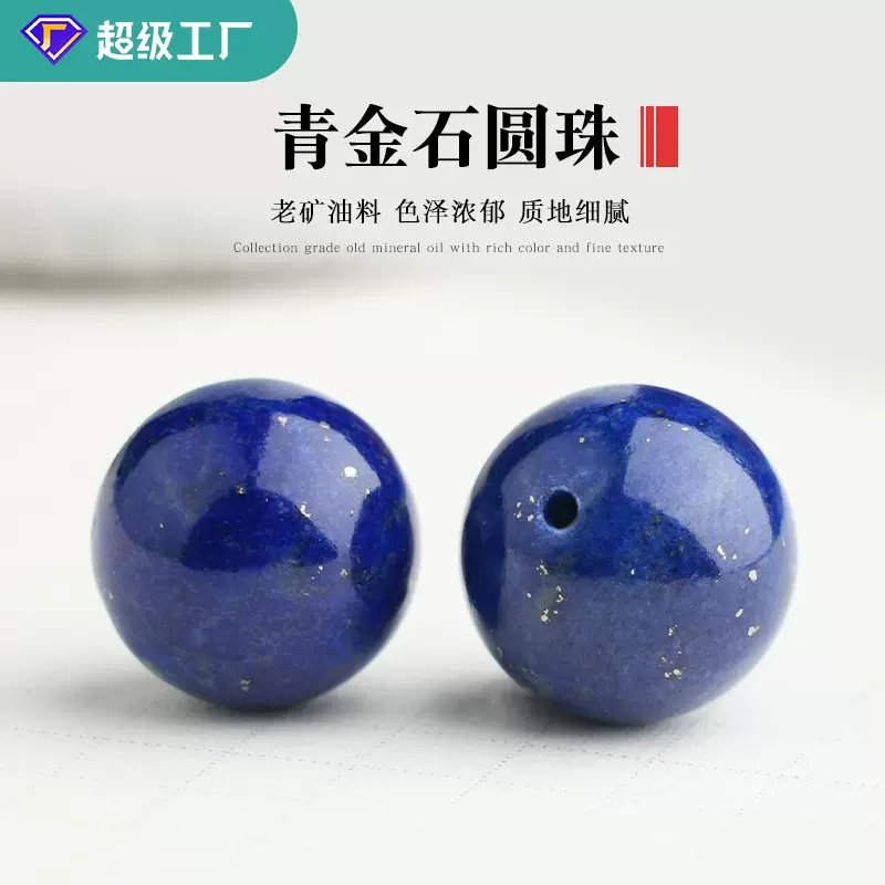 天然水晶青金石单颗散珠圆珠饰品配件 老矿帝王青隔珠diy手串手链