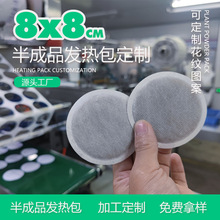 定制5*5一次性艾灸贴半成品 广州艾草艾灸自发热包8*8圆形发热包