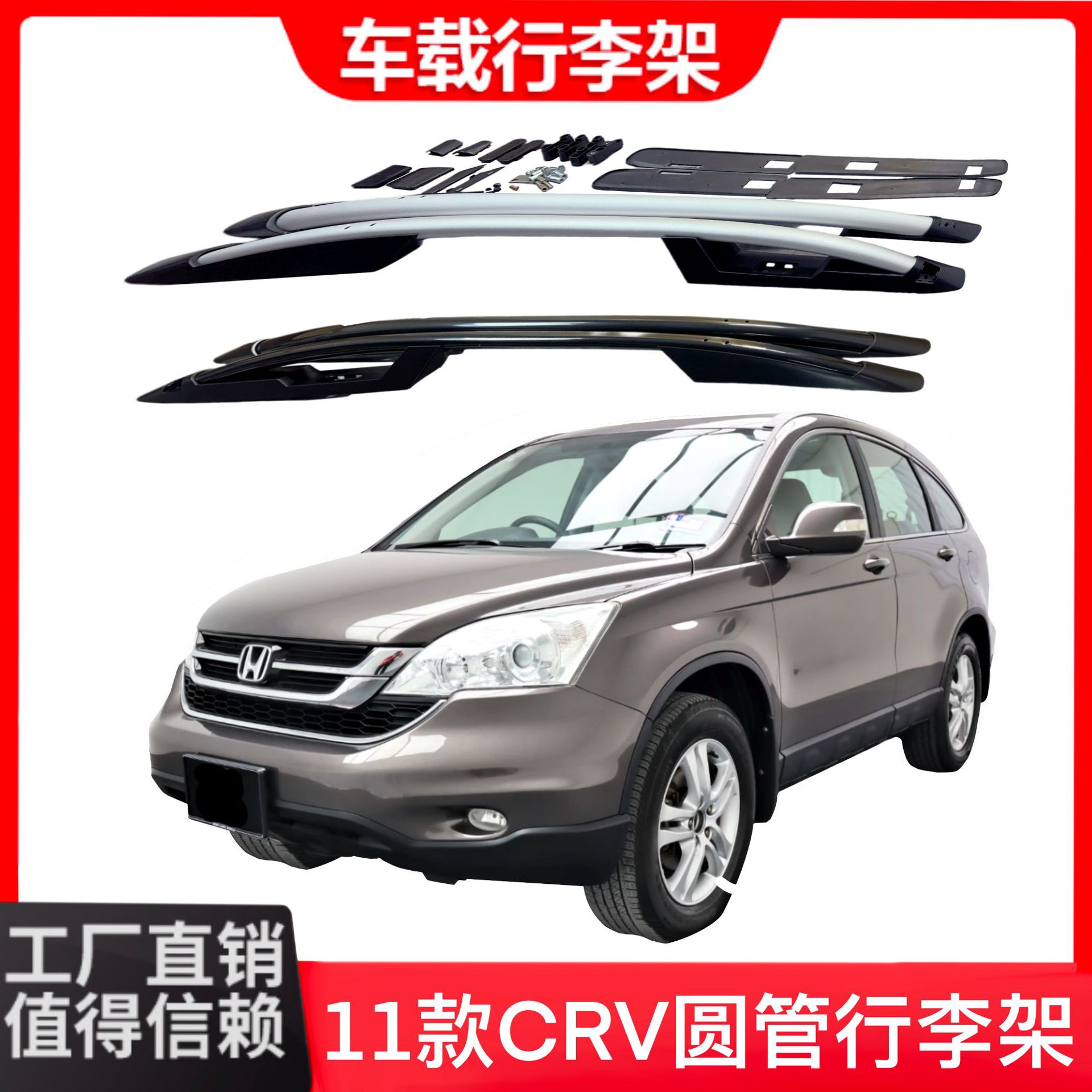 07-12年款crv圆管行李架 车顶行李架专车专用 车顶横杆 黑色/银色