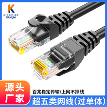 超五类非屏蔽电脑连接线 CAT5e类百兆双绞网络跳线 RJ45成品网线